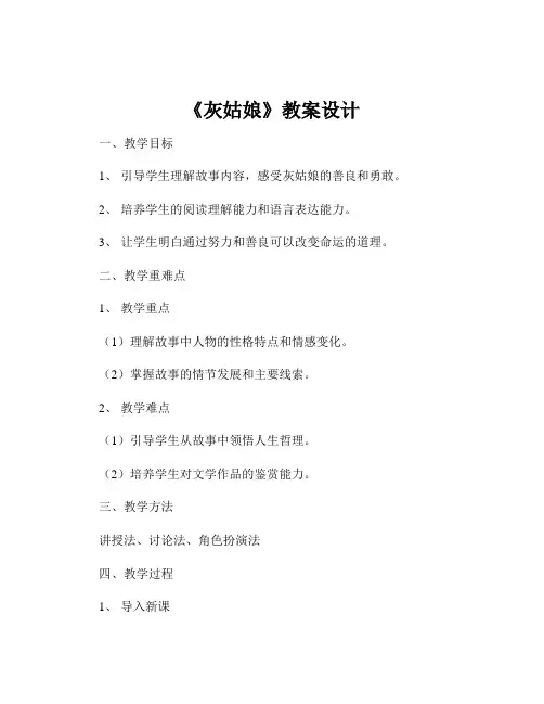 《灰姑娘》教案设计