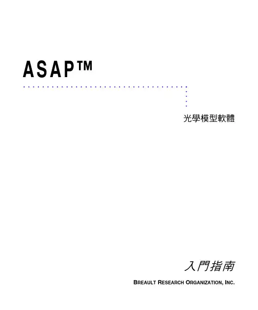 BRO_ASAP入门手册