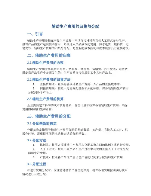 辅助生产费用的归集与分配
