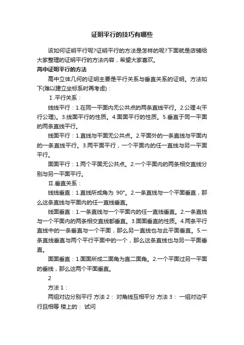 证明平行的技巧有哪些