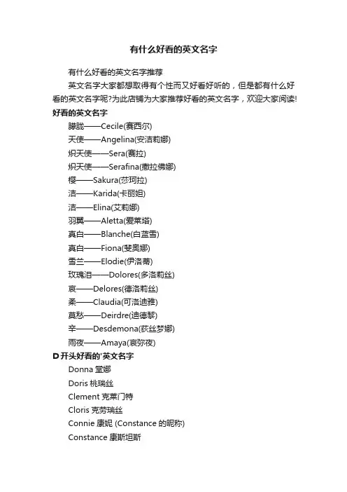 有什么好看的英文名字
