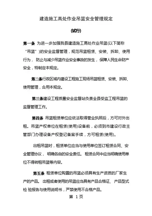吊篮验收资料