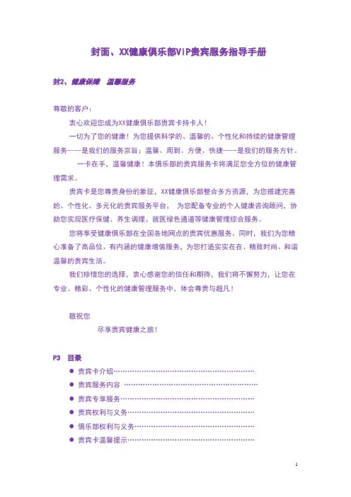健康俱乐部VIP贵宾服务指导手册