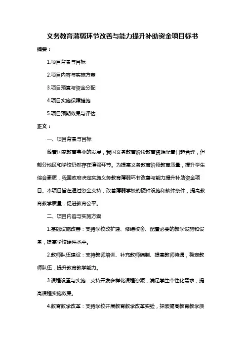 义务教育薄弱环节改善与能力提升补助资金项目标书