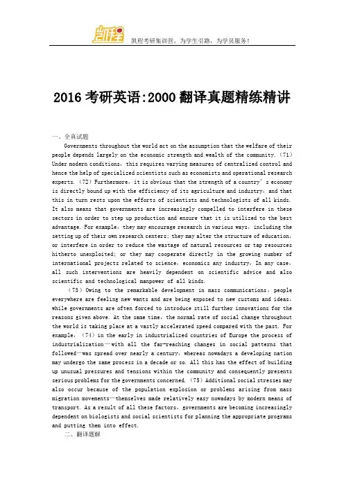2016考研英语2000翻译真题精练精讲.doc