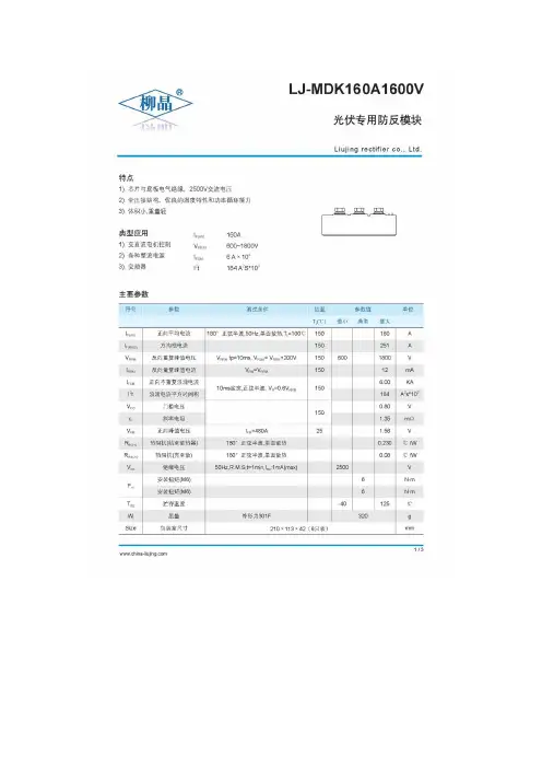 普通防反二极管模块 LJ-MDK160A1600V 光伏电站可选用