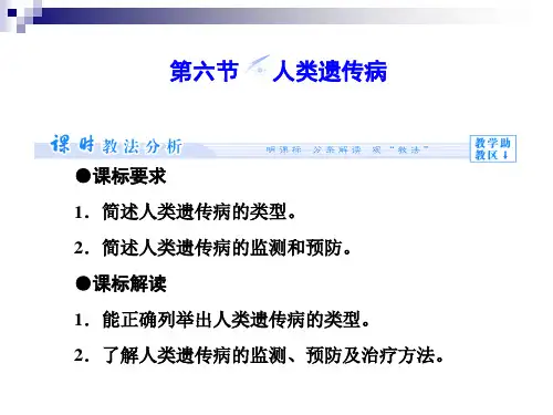 3.2.6人类遗传病 课件(中图版必修2)