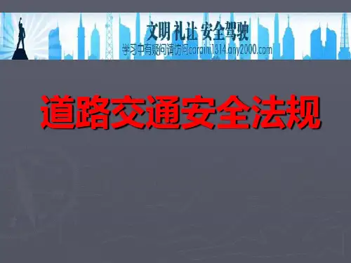 道路交通安全法
