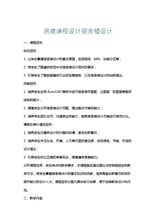 房建课程设计宿舍楼设计