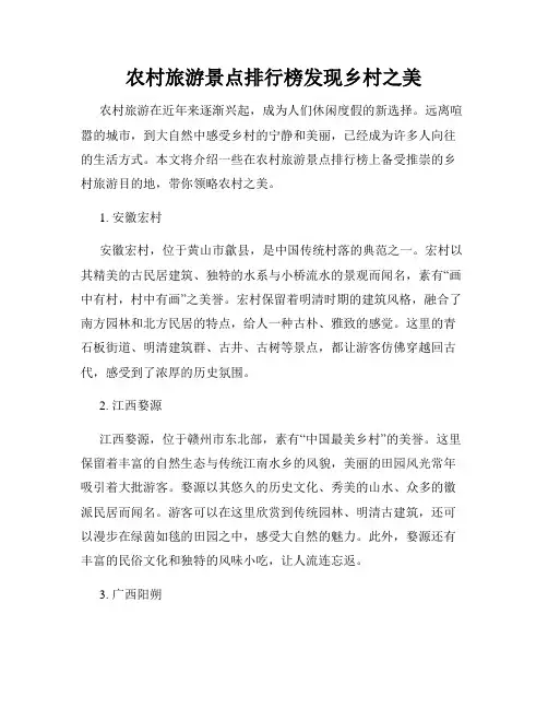 农村旅游景点排行榜发现乡村之美