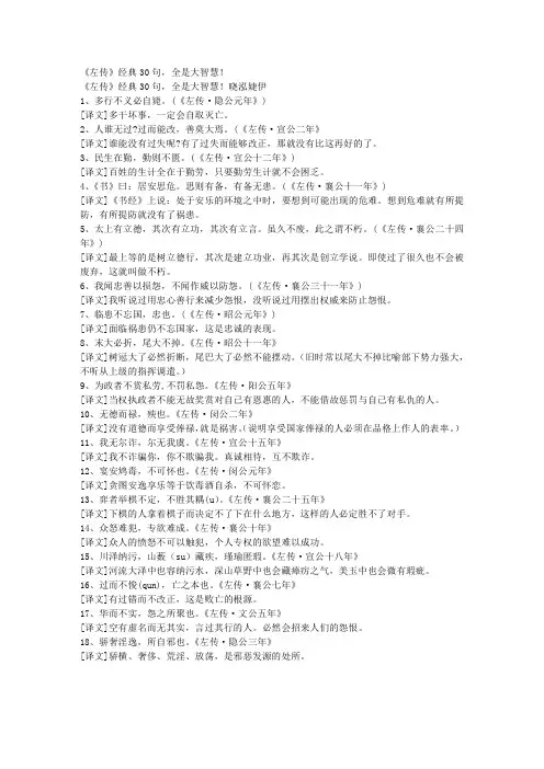[精品]《左传》经典30句,全是大智慧!