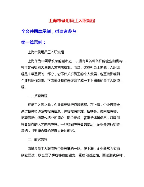 上海市录用员工入职流程