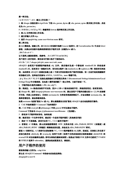 ABAQUS中Fortran子程序调用方法