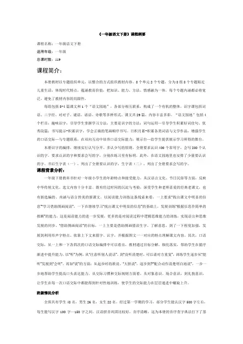 新部编版一下语文课程纲要