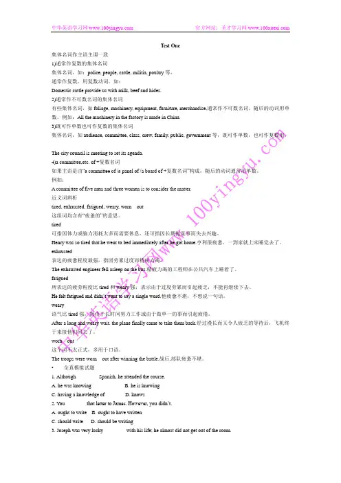 专业四级考试词汇语法详细解答40套(1)
