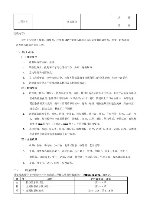 建筑工程散热器安装工程
