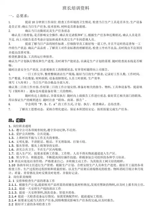 班长培训资料