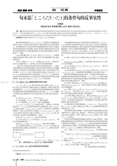 句末是「ところだ  （った）」的条件句的反事实性