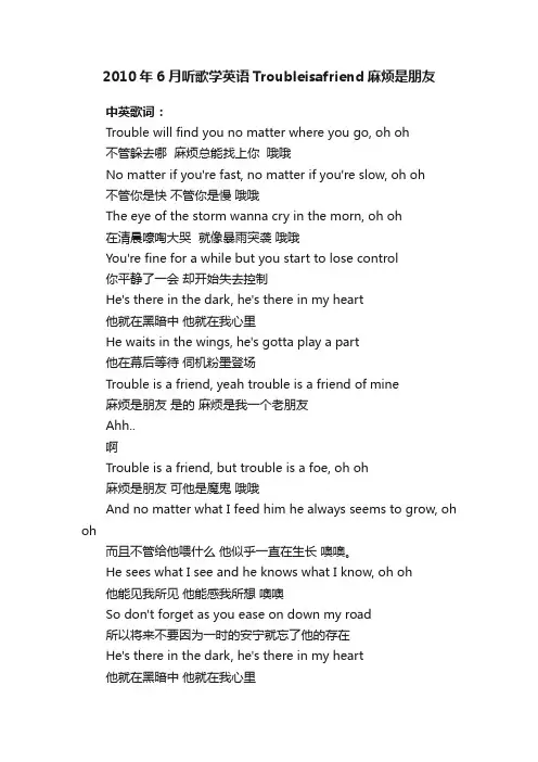 2010年6月听歌学英语Troubleisafriend麻烦是朋友
