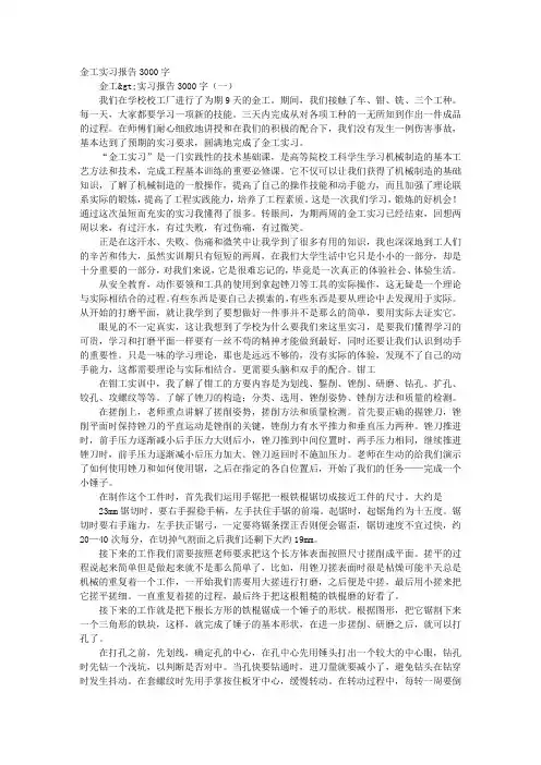 金工实习报告3000字
