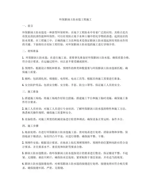 环保膨润土防水毯工程施工