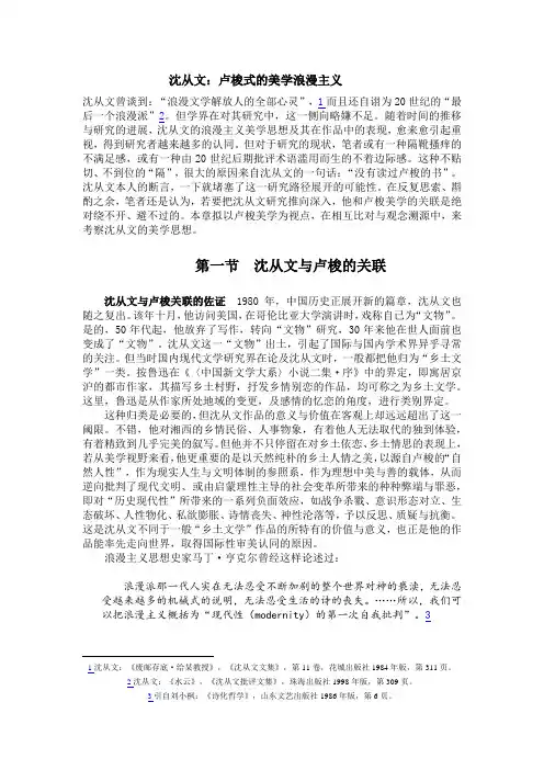 《卢梭式的美学浪漫主义--沈从文文学》