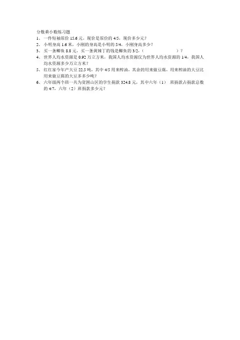 分数乘小数练习题