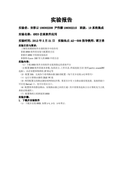 广域网实验一GNS3仿真软件应用