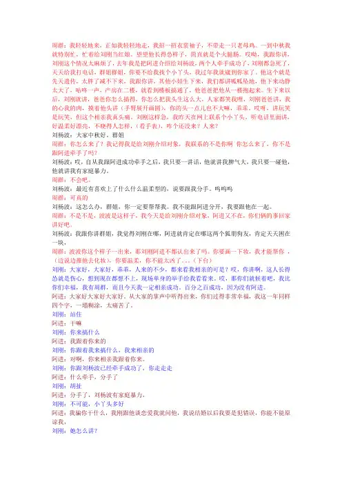 2013安微卫视春晚小品相亲3剧本