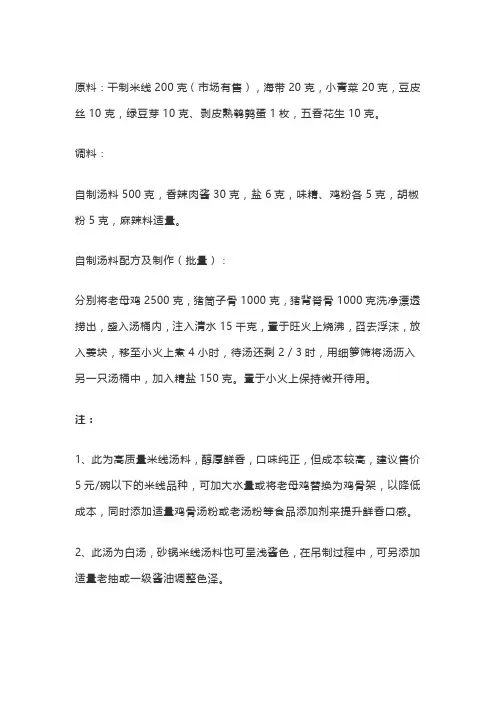重庆鸡汤砂锅米线配方