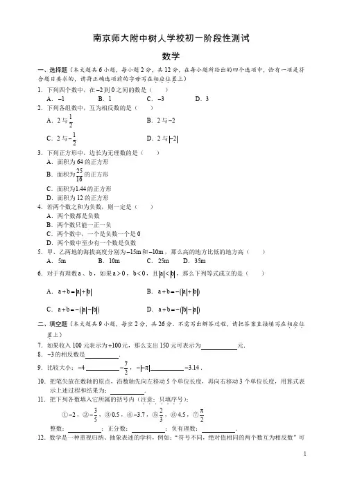 南京树人中学初一月考试卷