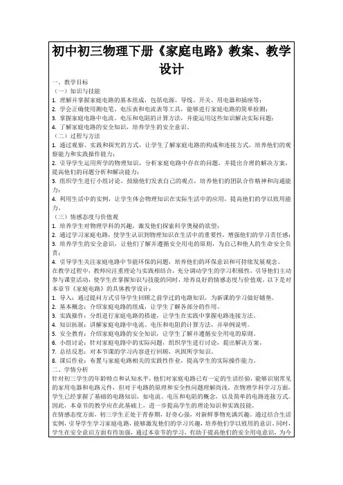 初中初三物理下册《家庭电路》教案、教学设计