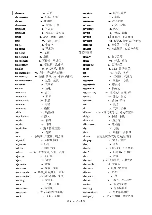 托福高频词汇精选