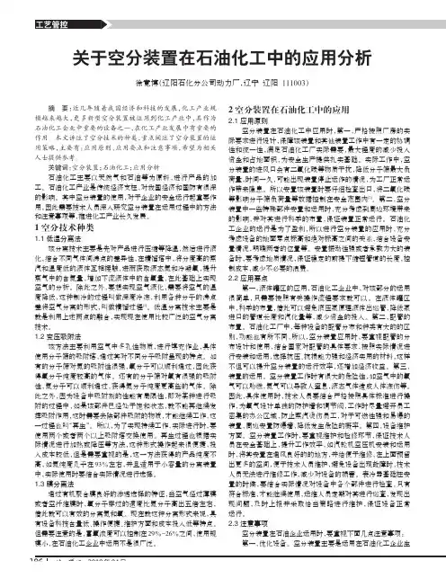 关于空分装置在石油化工中的应用分析
