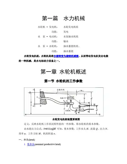 水轮机构造