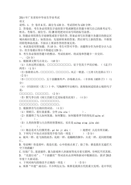 _2014年广东省中考语文试卷(含答案)