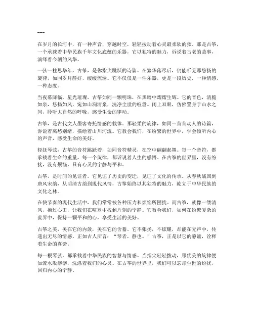 走心古筝文案句子简短