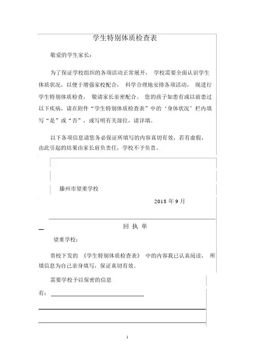 学生特异体质调查表