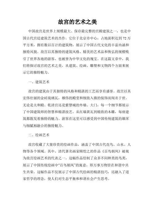 故宫的艺术之美