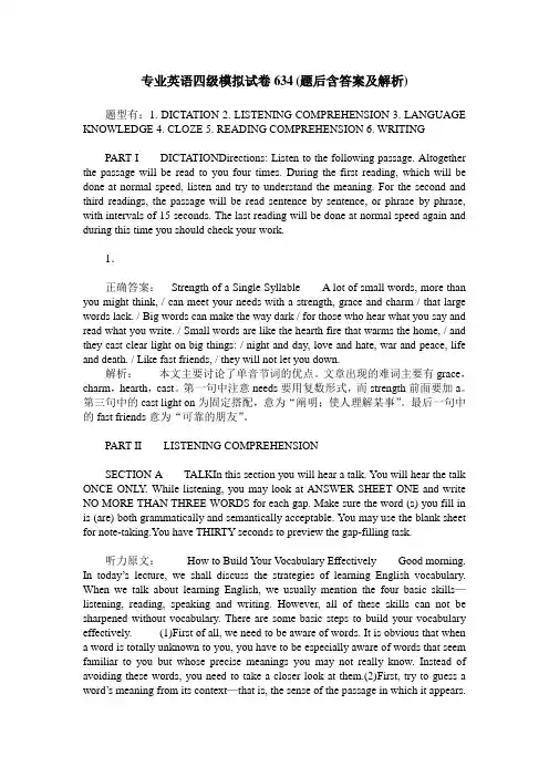 专业英语四级模拟试卷634(题后含答案及解析)