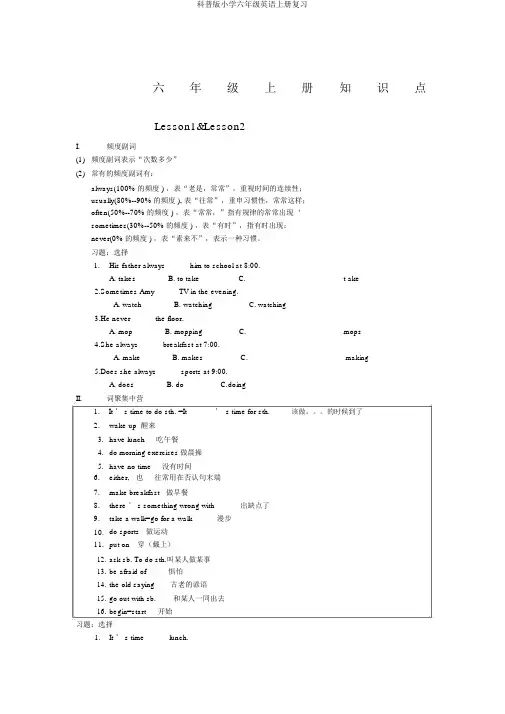 科普版小学六年级英语上册复习