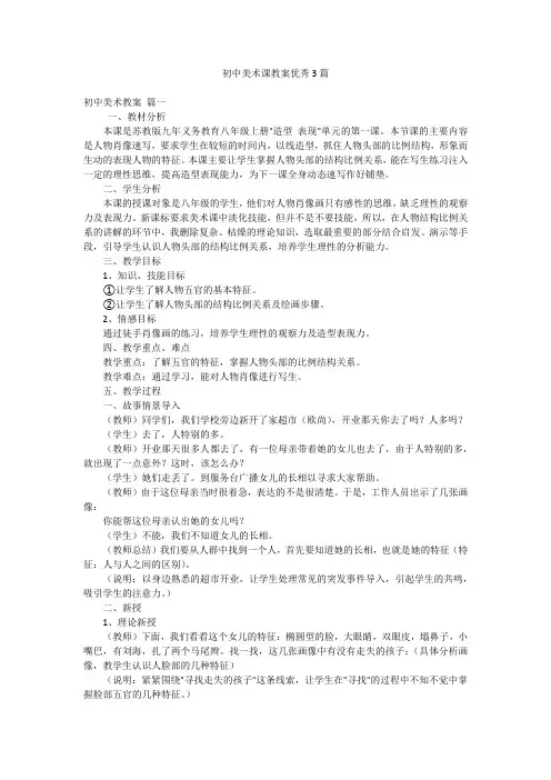 初中美术课教案优秀3篇