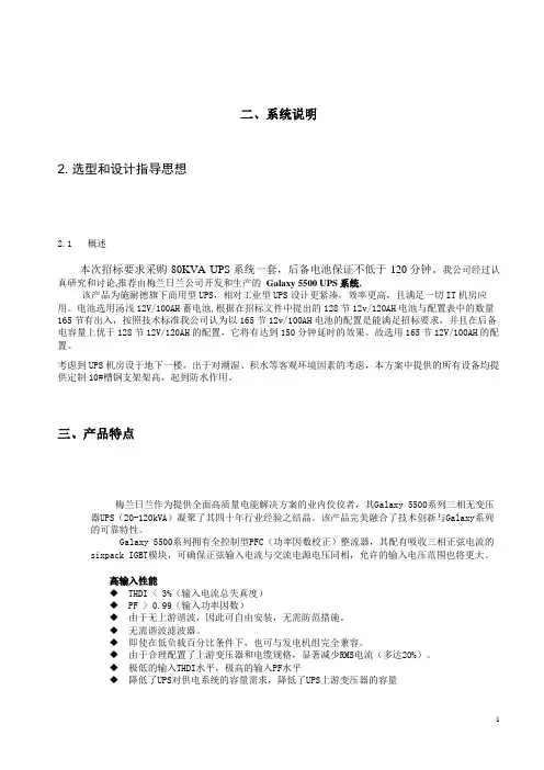 G5000_UPS_80K.讲义