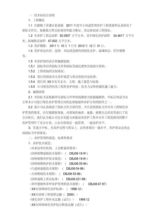 绿化养护工程技术标(的施工组织设计)