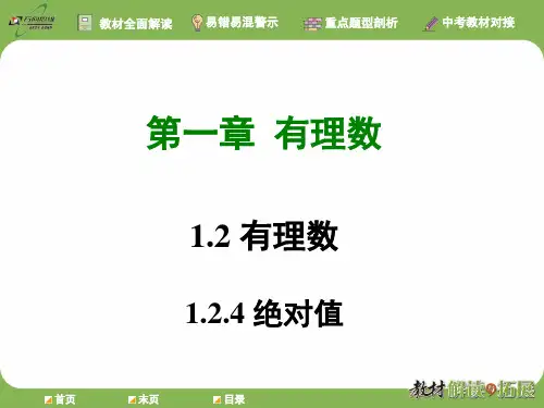 人教版数学七年级上册绝对值