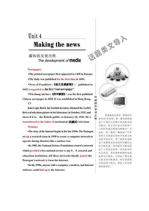 高中英语人教版必修五教学案：Unit+4+Section+Ⅰ.doc