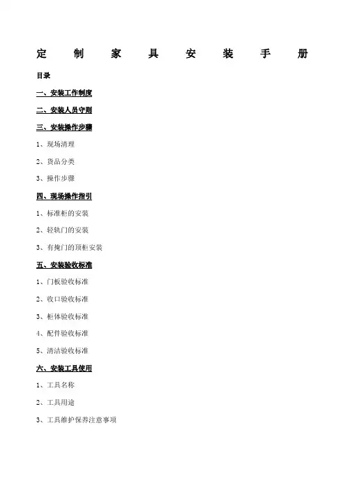 定制家具安装手册