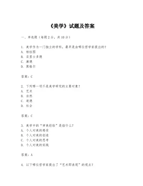 《美学》试题及答案