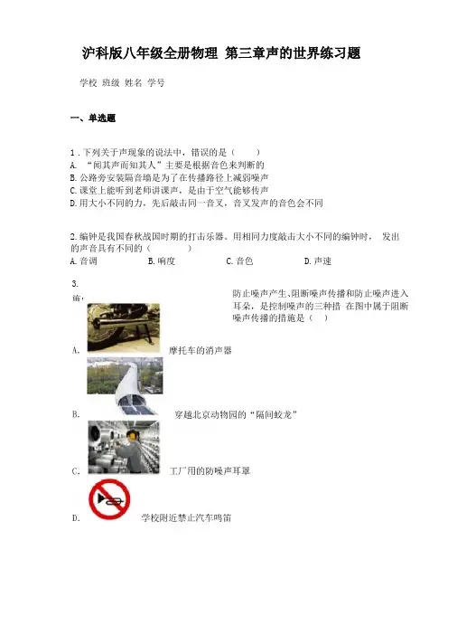 沪科版八年级全册物理声的世界练习题