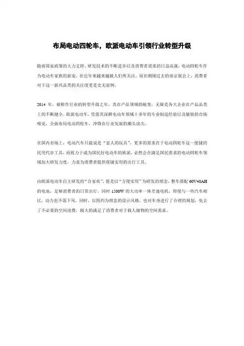 布局电动四轮车,欧派电动车引领行业转型升级